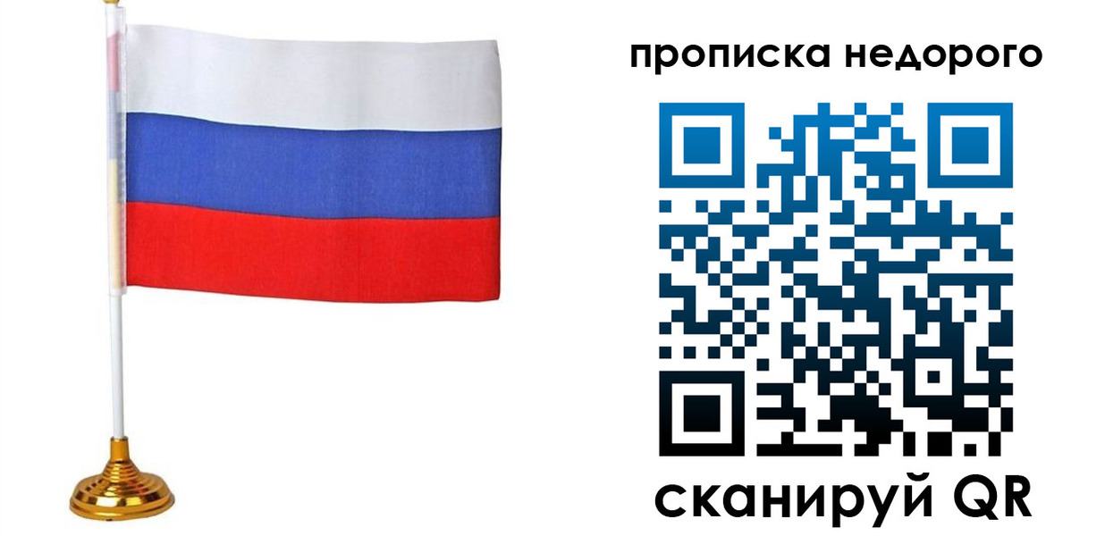 купить прописку в Кусе