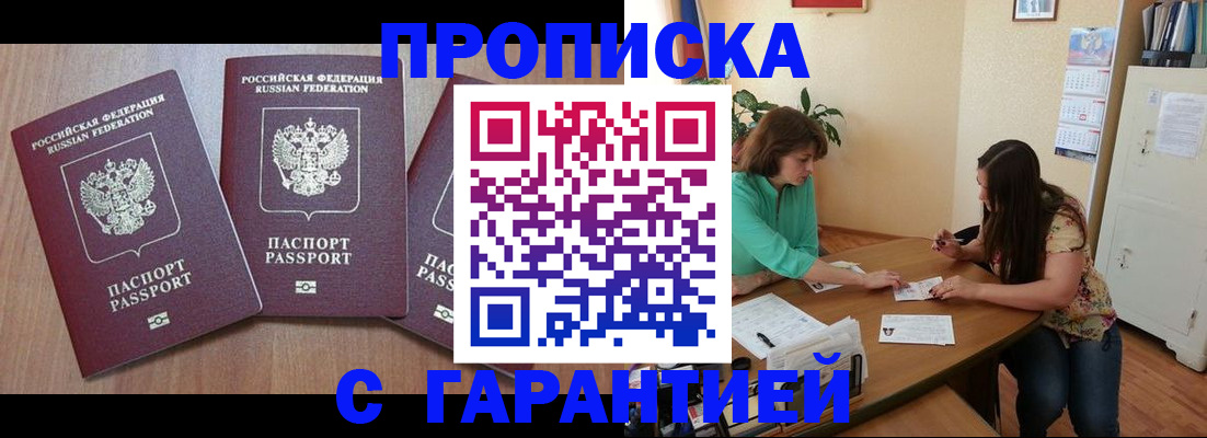 прописка штамп в Кусе